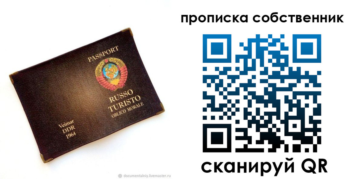 прописка от собственника в Череповце