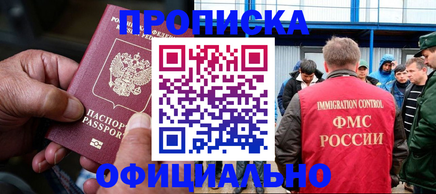 прописка в Череповце