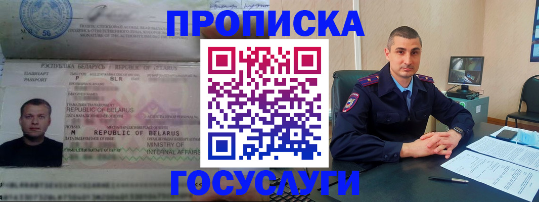 прописка 2025 в Череповце