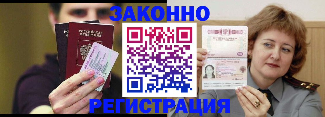 временная регистрация купить в Череповце