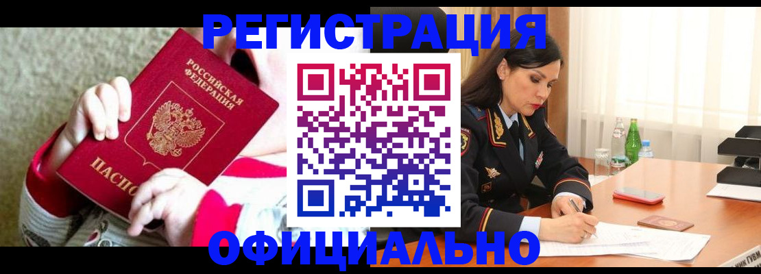 прописка регистрация в Череповце