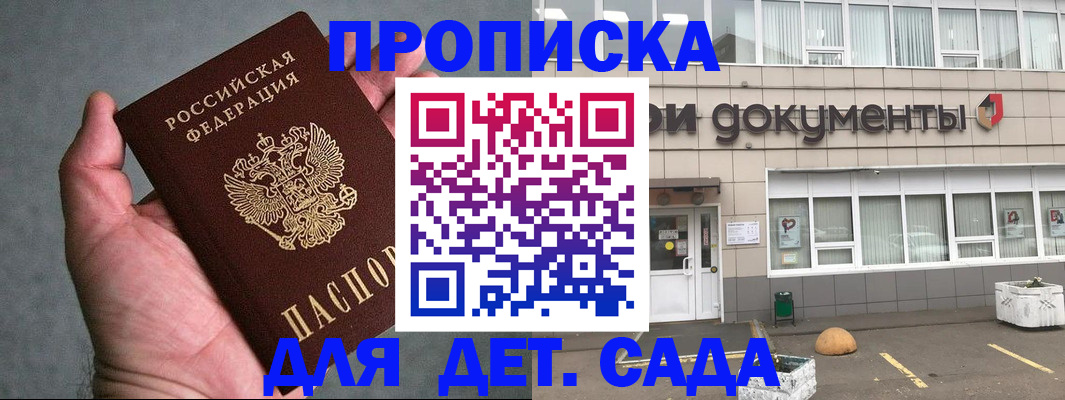 прописка для школы в Череповце