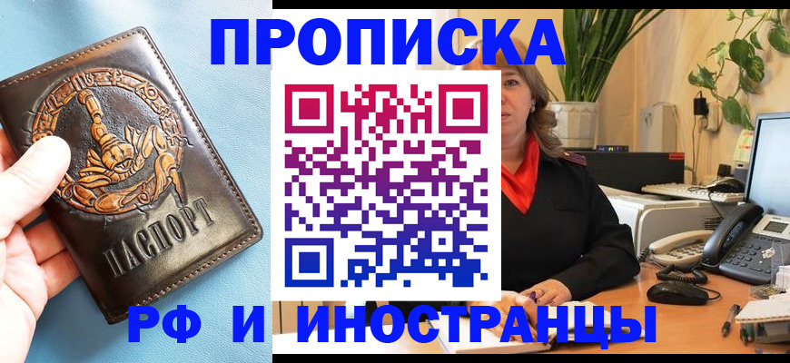 прописка иностранных граждан в Череповце